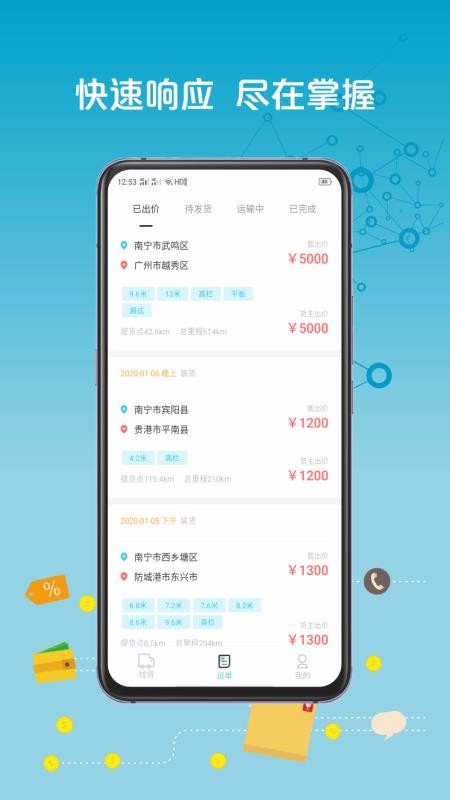 来发货