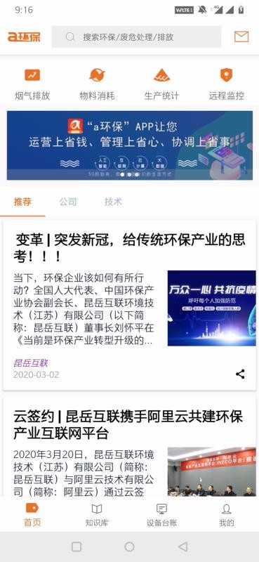 a环保
