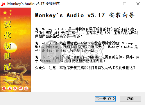 APE压缩软件(Monkeys Audio)