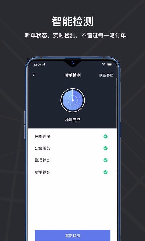 腾飞出租司机端