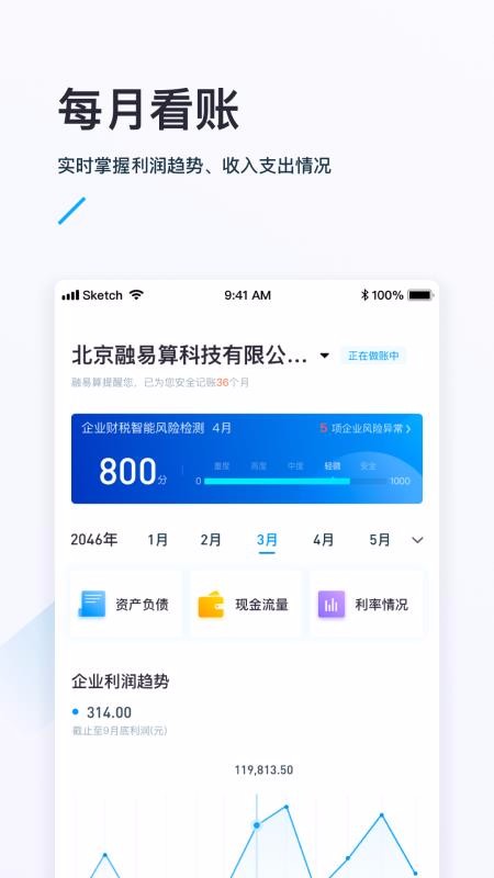 融易算企业版