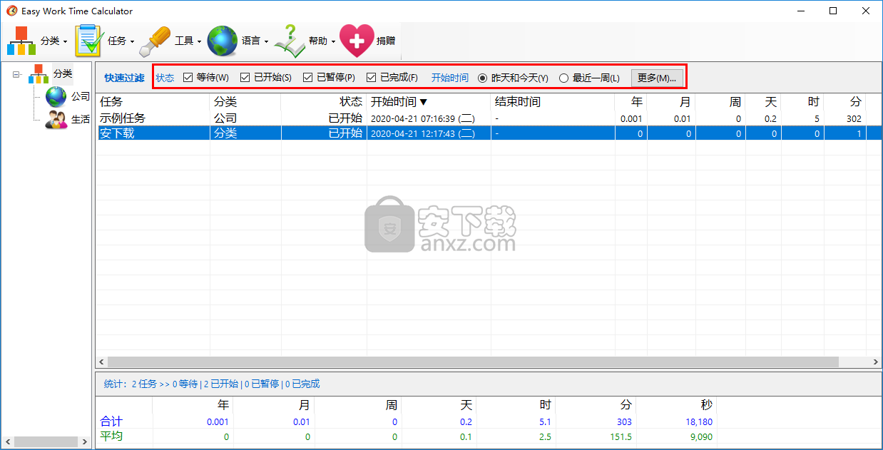 Easy Work Time Calculator(工作时间计算器)