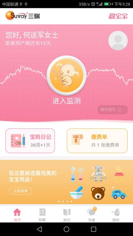 韵宝宝孕妇端