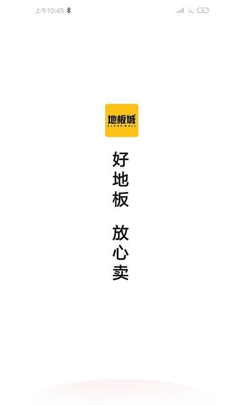 地板城