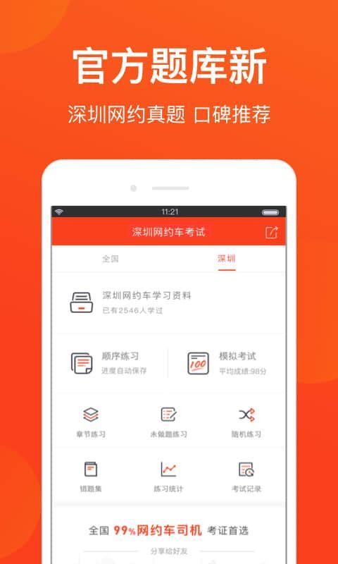 深圳网约车考试
