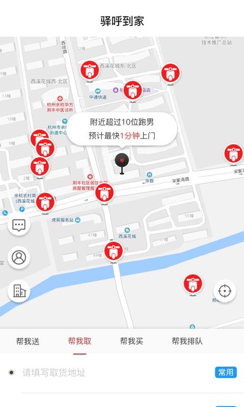 驿呼到家