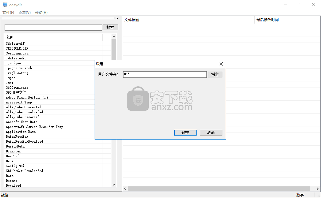 easydir(文件夹查询工具)