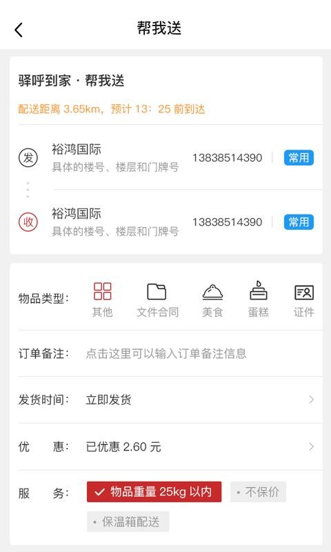 驿呼到家