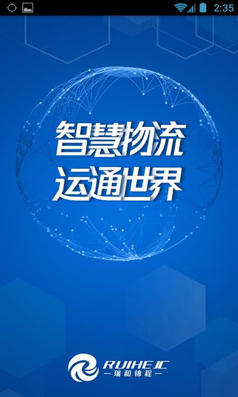 瑞和司机端