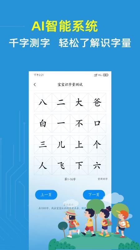 适趣儿童识字