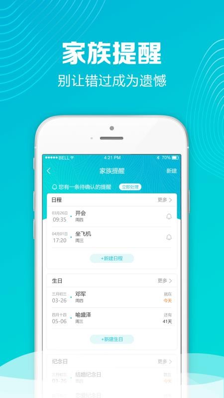 家族社交