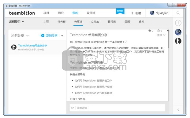 teambition下载(团队协作工具)