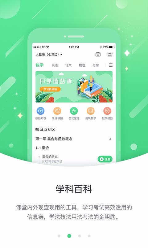 名校学习