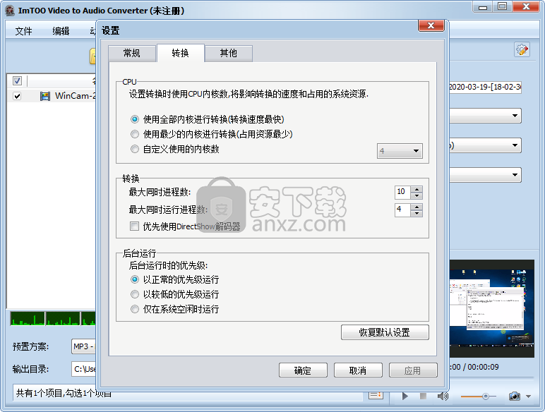 ImTOO Video to Audio Converter(视频转音频软件)