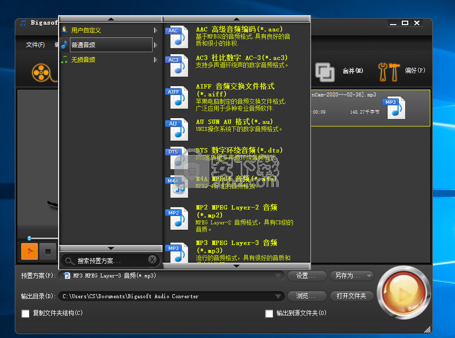 Bigasoft Audio Converter Pro 5(音频转换软件) 