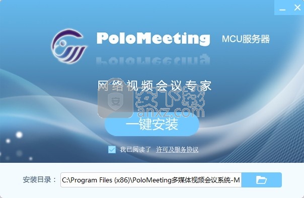 PoloMeeting(视频会议软件)