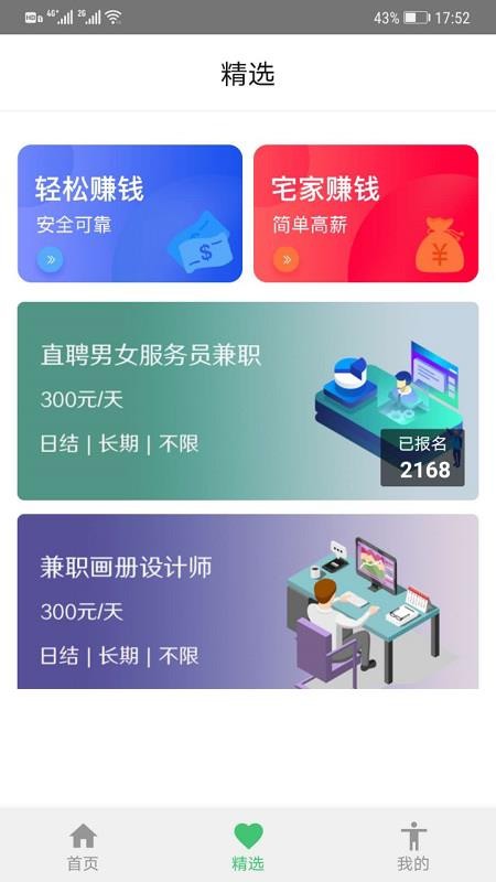 无忧兼职