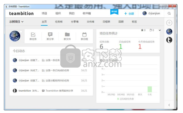 teambition下载(团队协作工具)