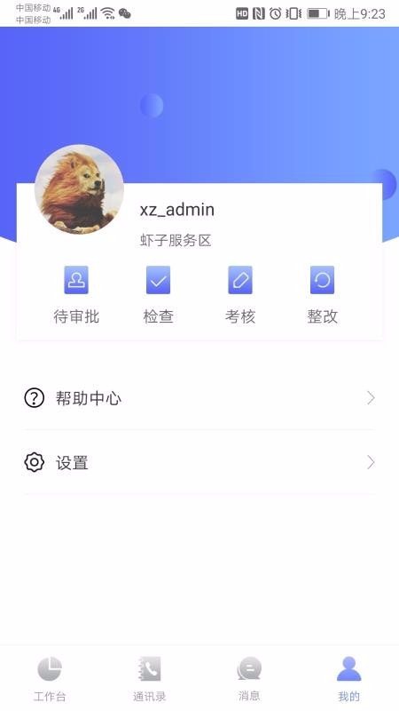 智慧服务区管理端