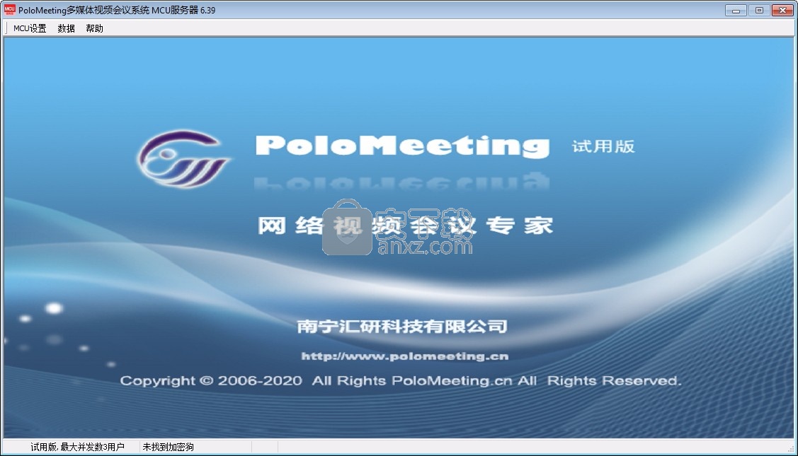 PoloMeeting(视频会议软件)