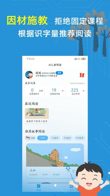 适趣儿童识字