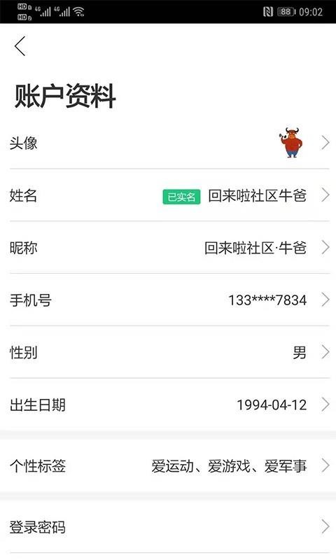 回来啦社区