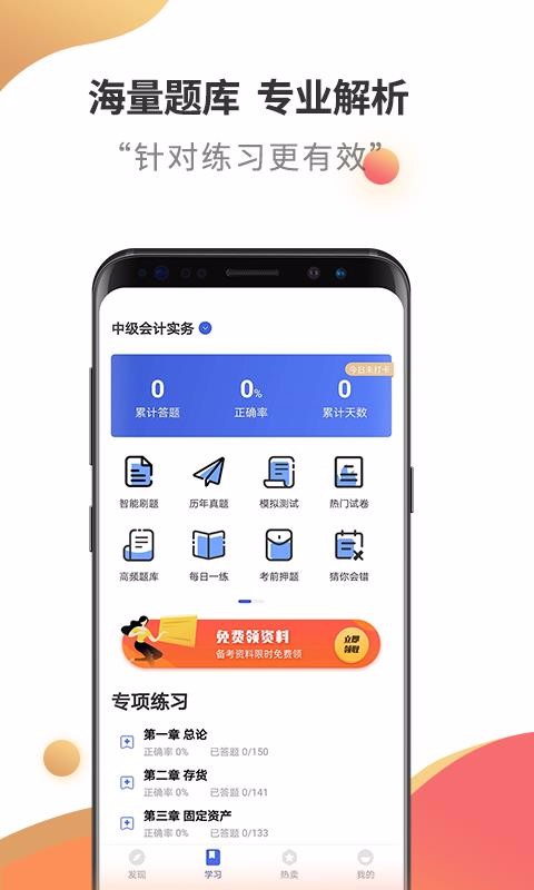 中级会计职称云题库
