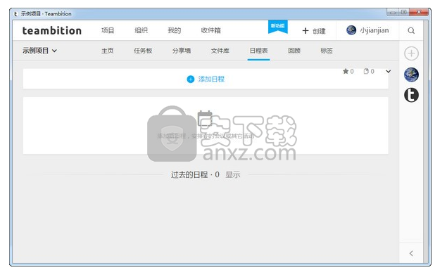 teambition下载(团队协作工具)