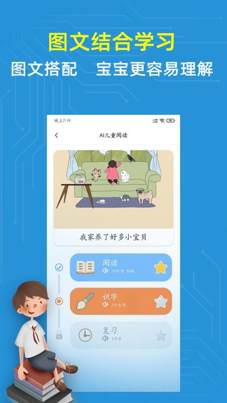 适趣儿童识字