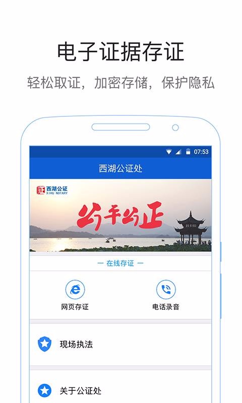 西湖公证通用版