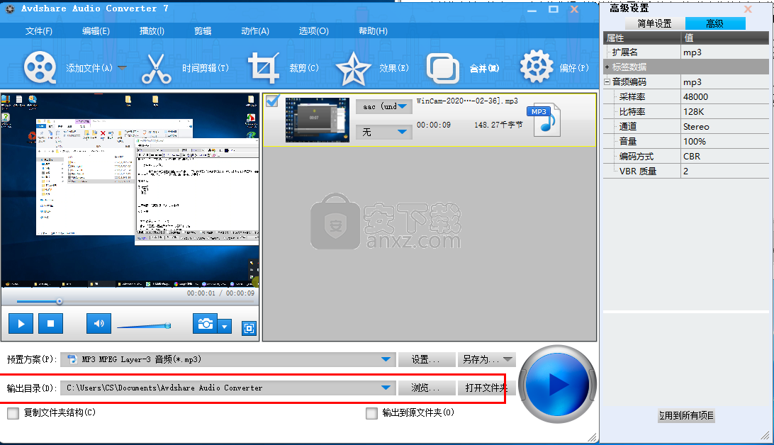 Avdshare Audio Converter 7(音频转换器)