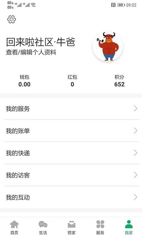 回来啦社区