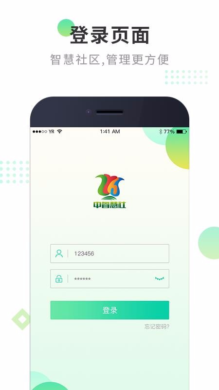 中睿慧社管理端