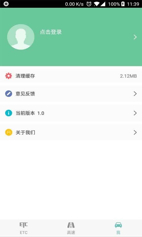 ETC车主之家