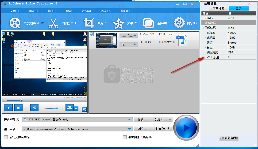 Avdshare Audio Converter 7(音频转换器)