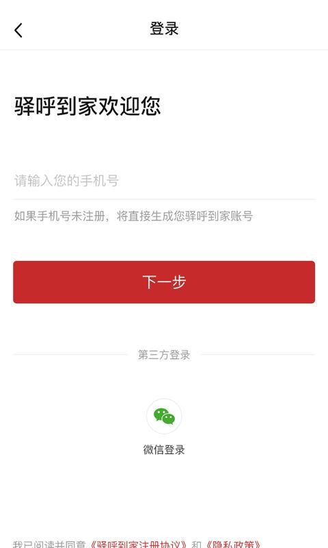 驿呼到家