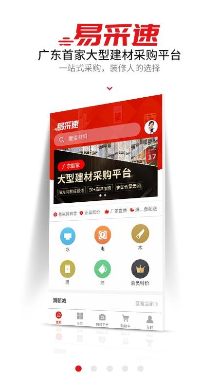 易采速