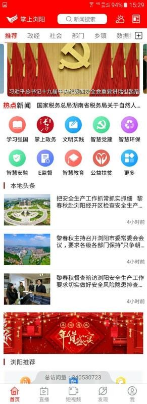 掌上浏阳