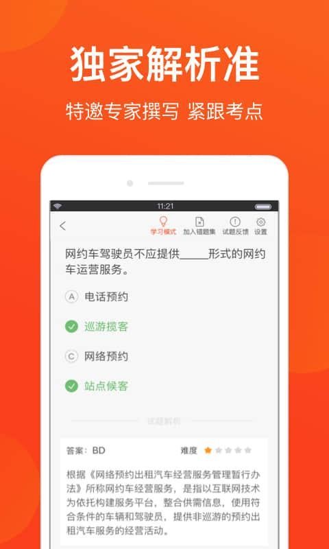 深圳网约车考试