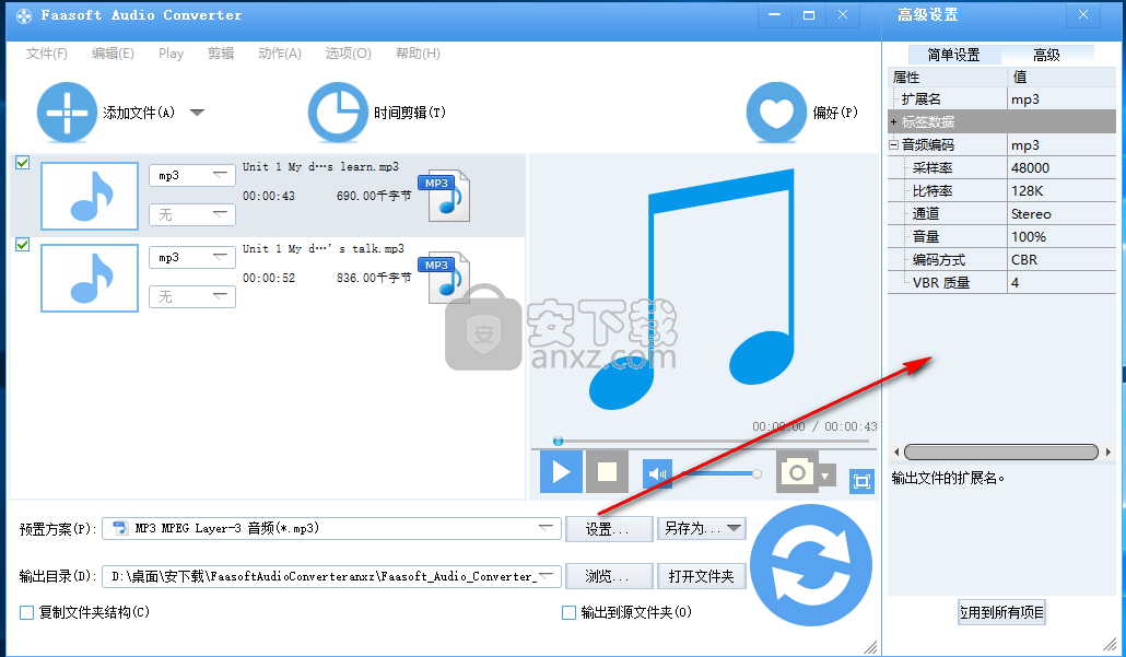 Faasoft Audio Converter(全能音频格式转换器)