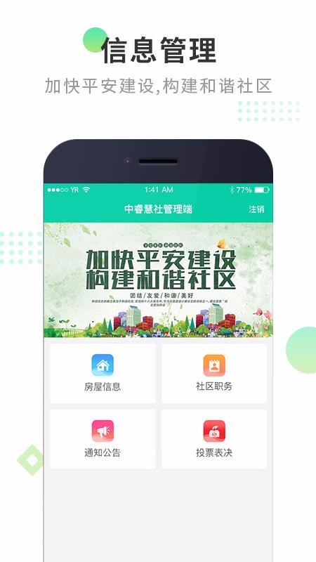 中睿慧社管理端