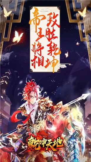 乾坤天地