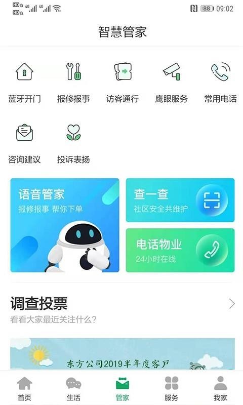 回来啦社区
