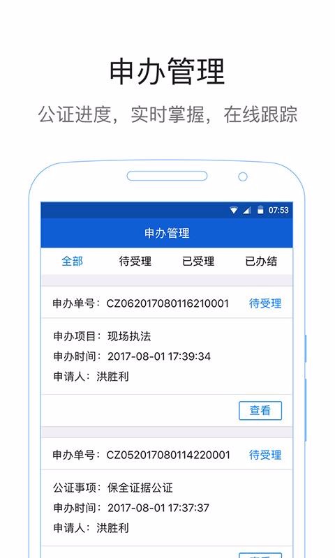 西湖公证通用版