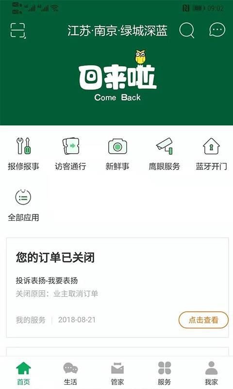回来啦社区