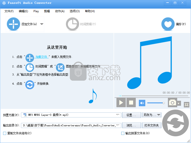 faasoft audio converter(全能音频格式转换器)