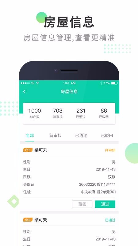 中睿慧社管理端