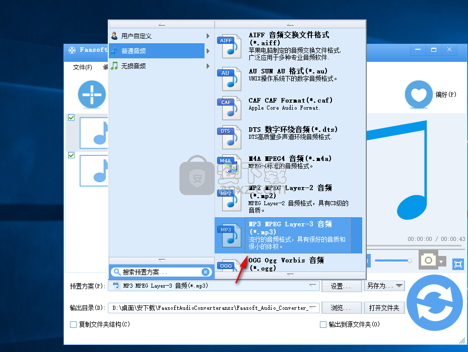 faasoft audio converter(全能音频格式转换器)