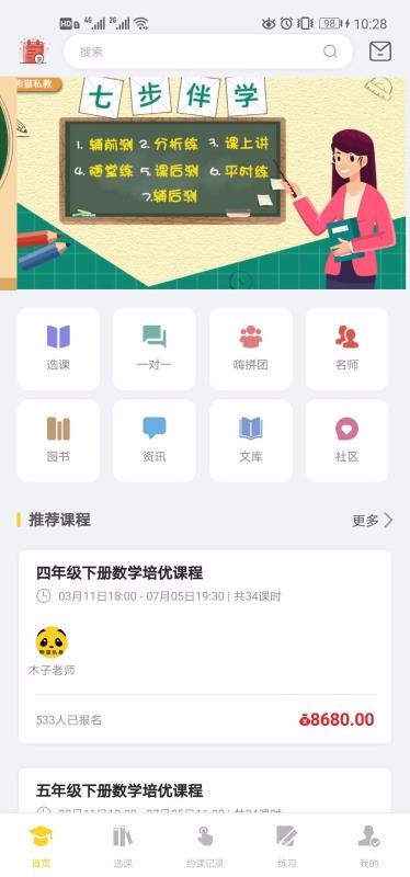 熊猫私教