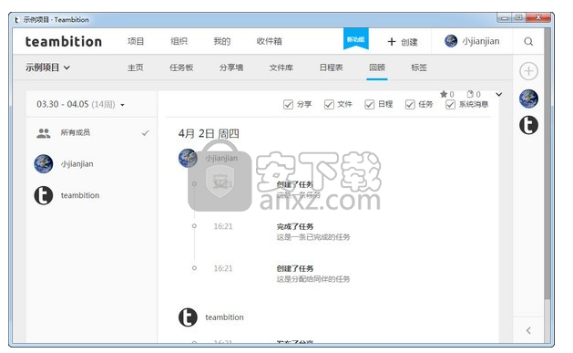teambition下载(团队协作工具)